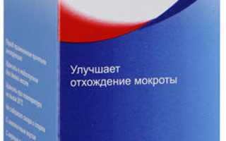 Лазолван — детский сироп: инструкция по применению, состав, цена