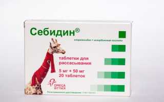 Себидин — таблетки для рассасывания