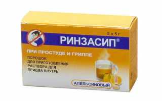 Детская и взрослая форма Ринзасип: инструкция по применению