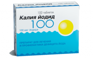 Препарат Калия йодид