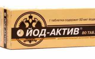 Таблетки Йод-Актив