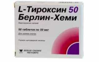 Препарат L-тироксин