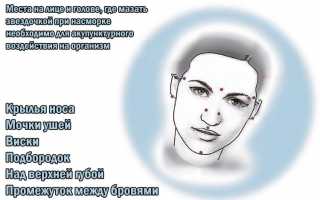 Лечим насморк при помощи звёздочки: как пользоваться и где мазать
