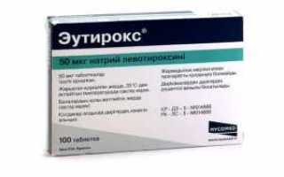 Подробно о препарате Эутирокс
