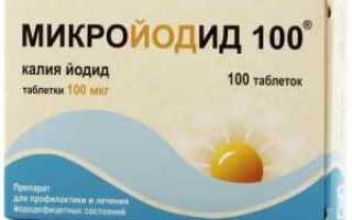 Как применяют Микройодид?